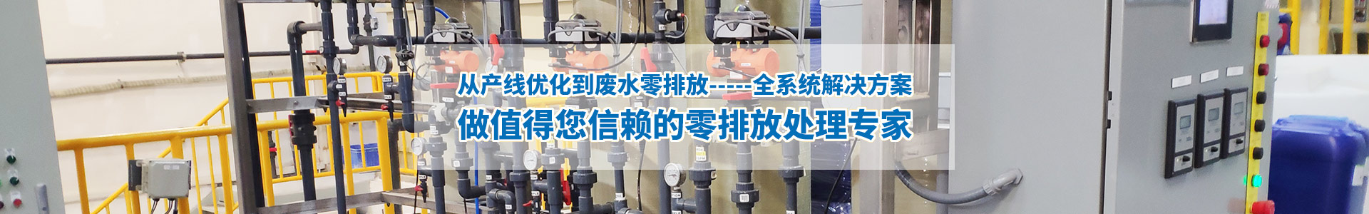 煤化工废水零排放