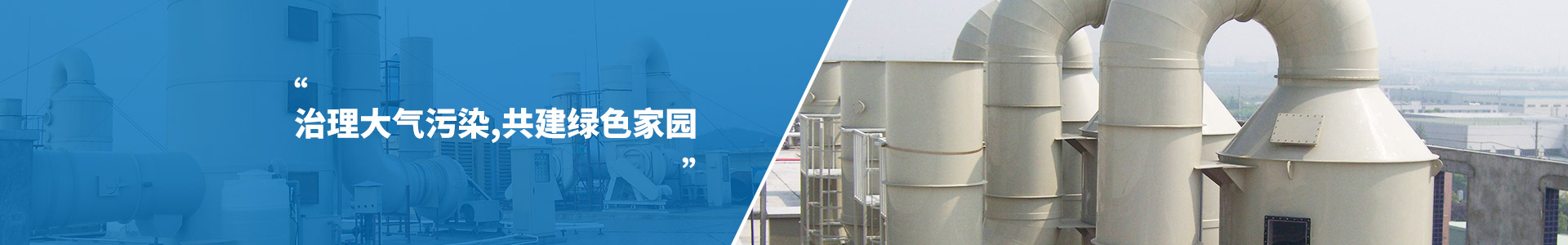 废气除尘设备